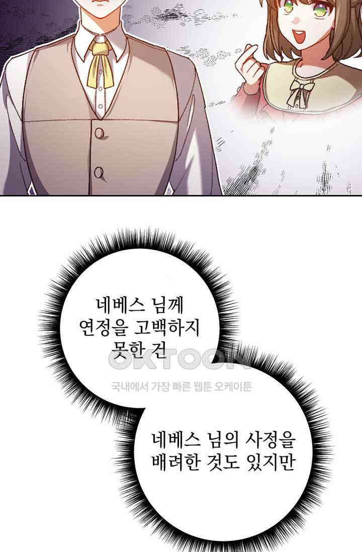 한 줄짜리 영애였을 터 201화 23