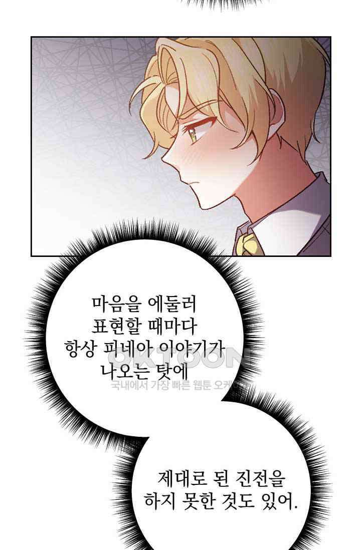 한 줄짜리 영애였을 터 201화 24