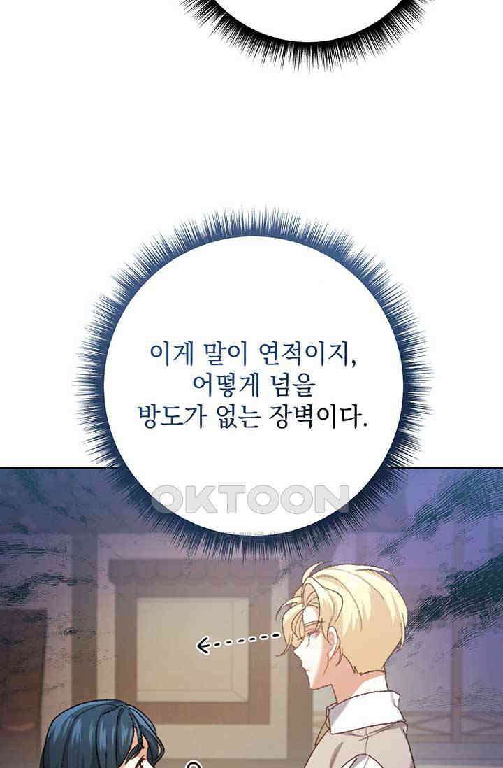 한 줄짜리 영애였을 터 201화 25