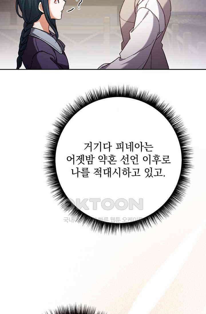 한 줄짜리 영애였을 터 201화 26