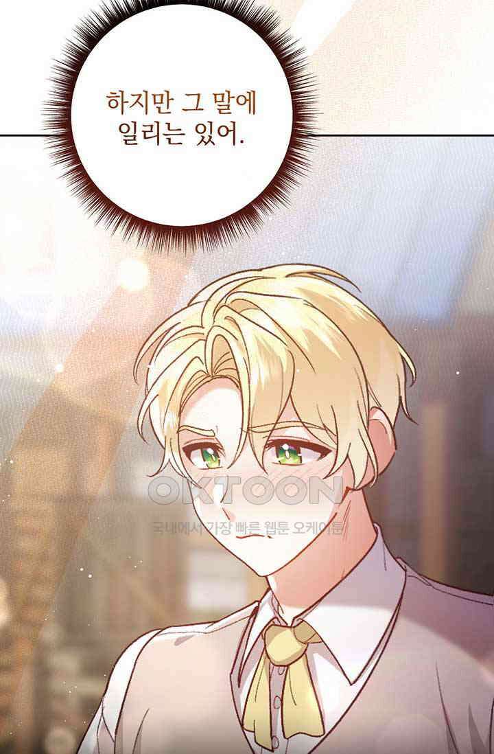 한 줄짜리 영애였을 터 201화 27