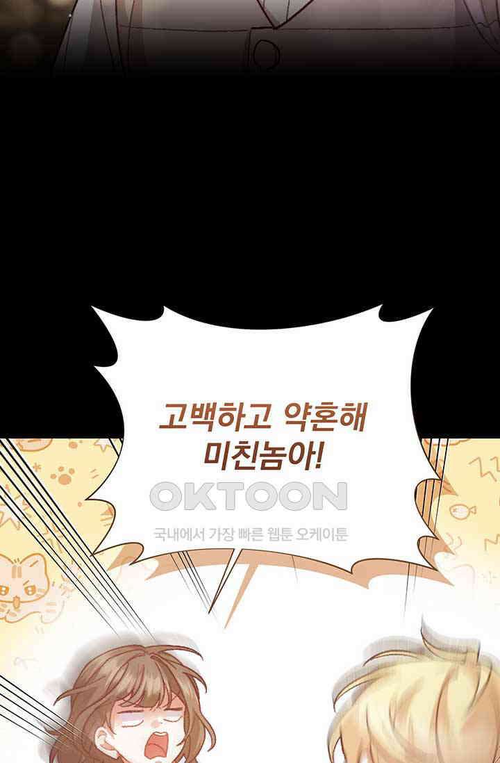 한 줄짜리 영애였을 터 201화 28