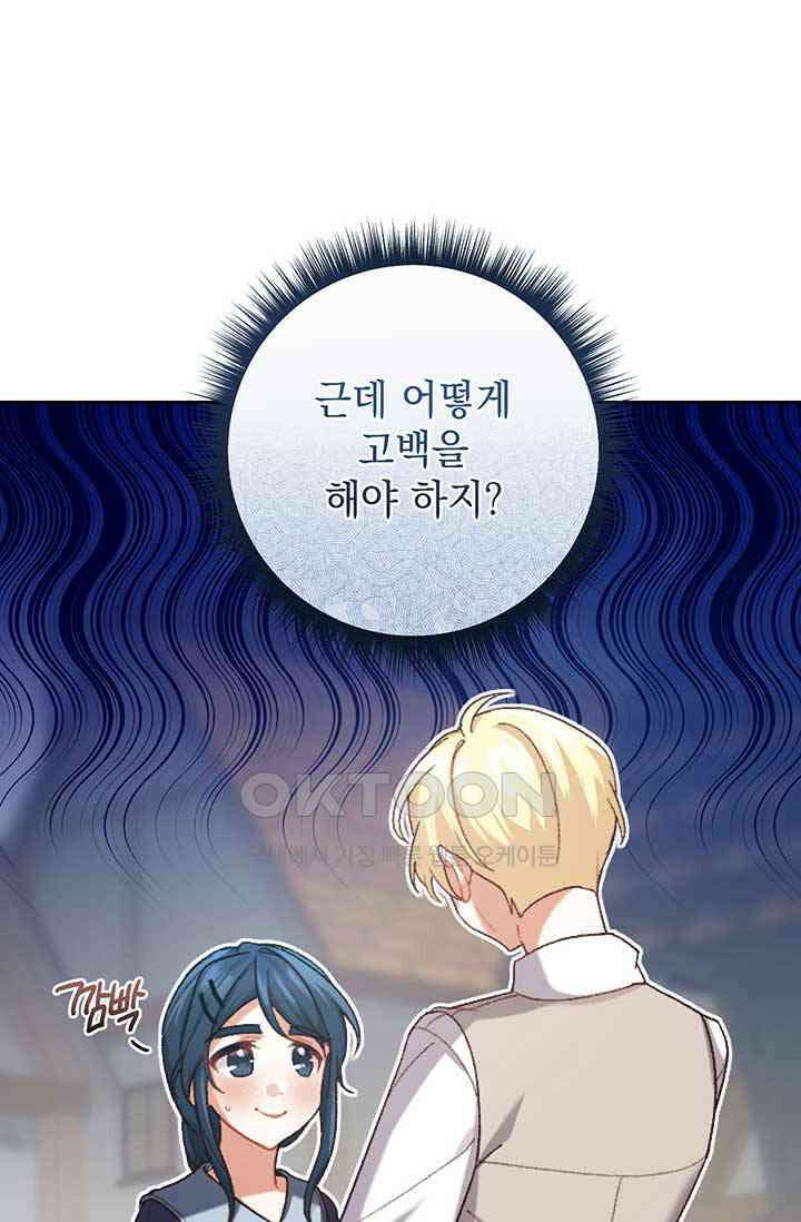 한 줄짜리 영애였을 터 201화 30