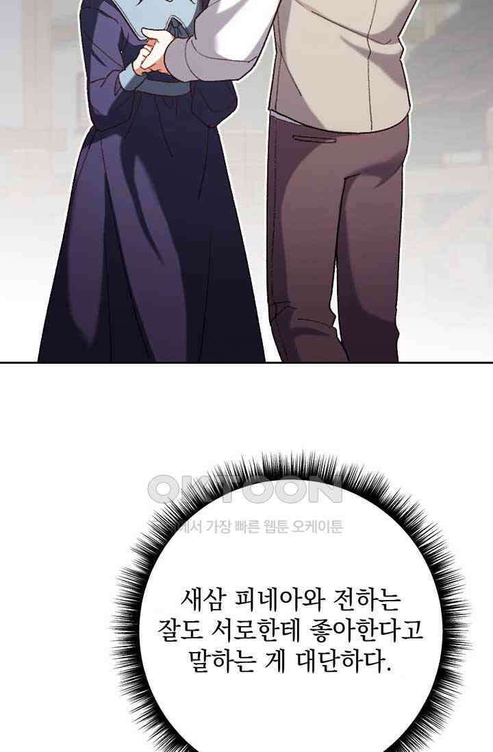 한 줄짜리 영애였을 터 201화 31