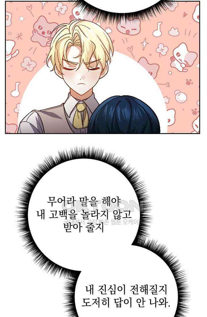 한 줄짜리 영애였을 터 201화 32
