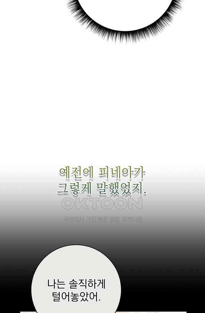한 줄짜리 영애였을 터 201화 33