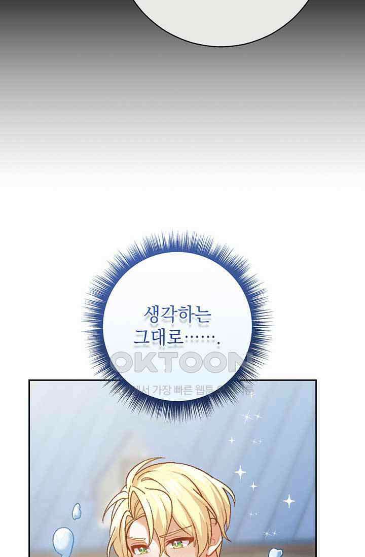 한 줄짜리 영애였을 터 201화 35