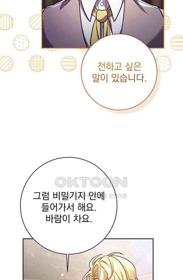 한 줄짜리 영애였을 터 201화 44