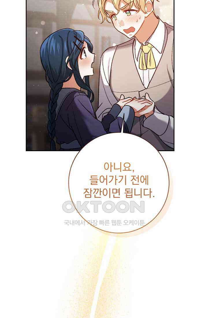 한 줄짜리 영애였을 터 201화 45