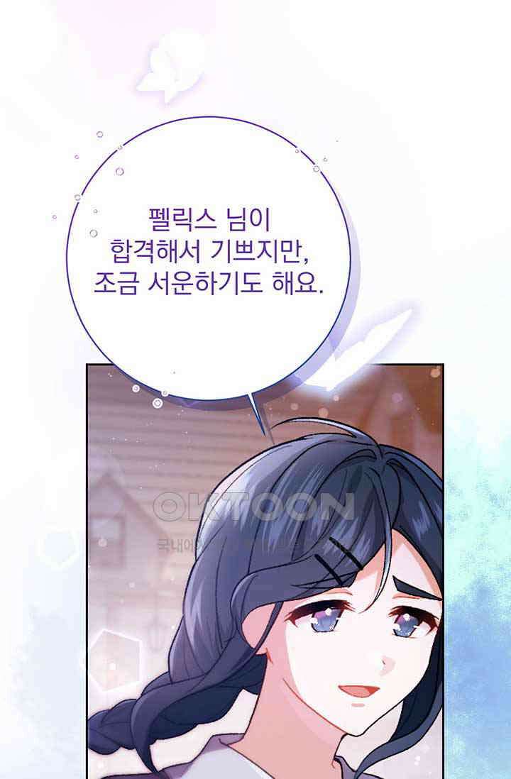 한 줄짜리 영애였을 터 201화 49