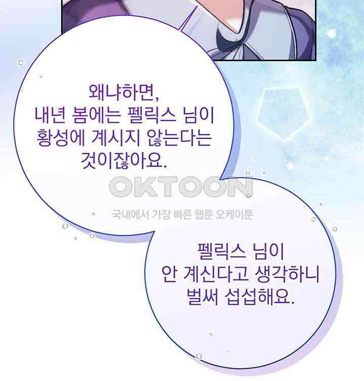 한 줄짜리 영애였을 터 201화 50