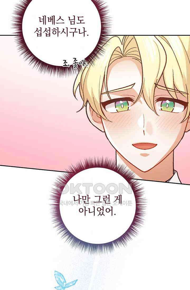 한 줄짜리 영애였을 터 201화 52