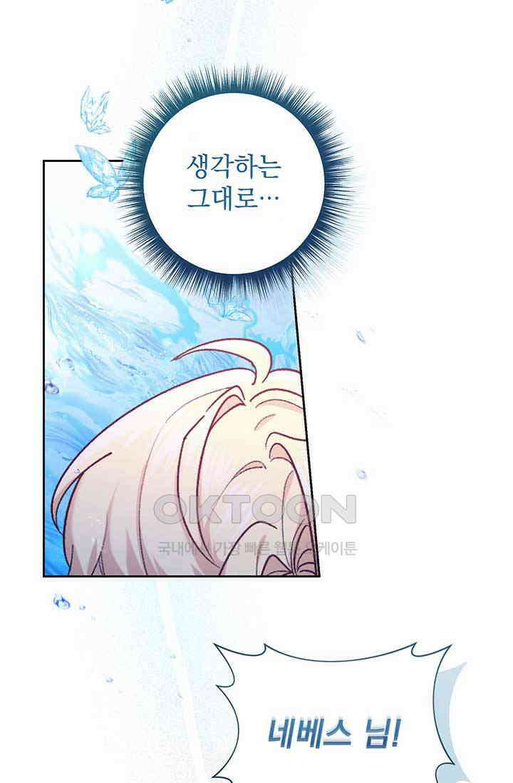 한 줄짜리 영애였을 터 201화 53