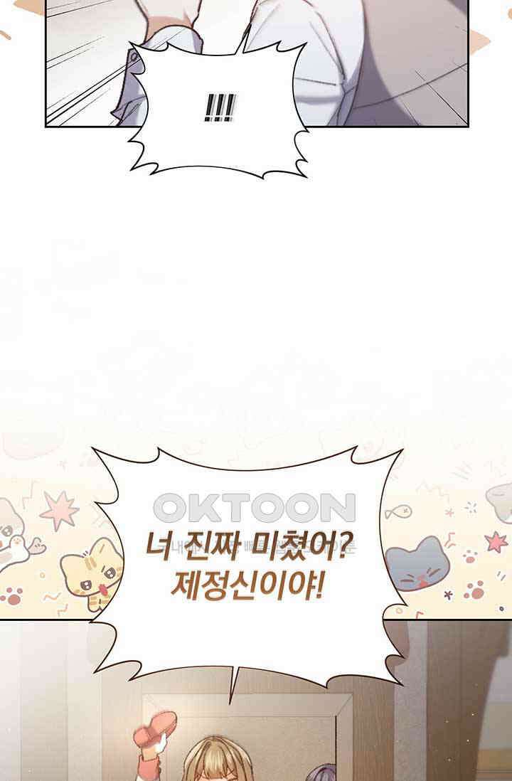 한 줄짜리 영애였을 터 201화 63