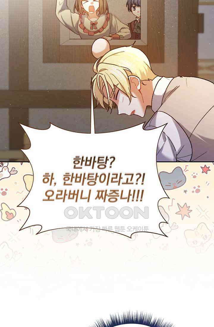 한 줄짜리 영애였을 터 201화 64
