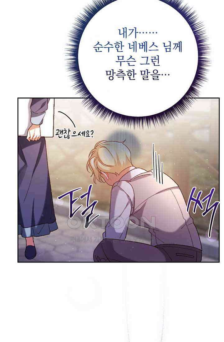 한 줄짜리 영애였을 터 201화 65