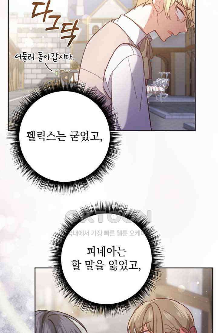 한 줄짜리 영애였을 터 201화 75