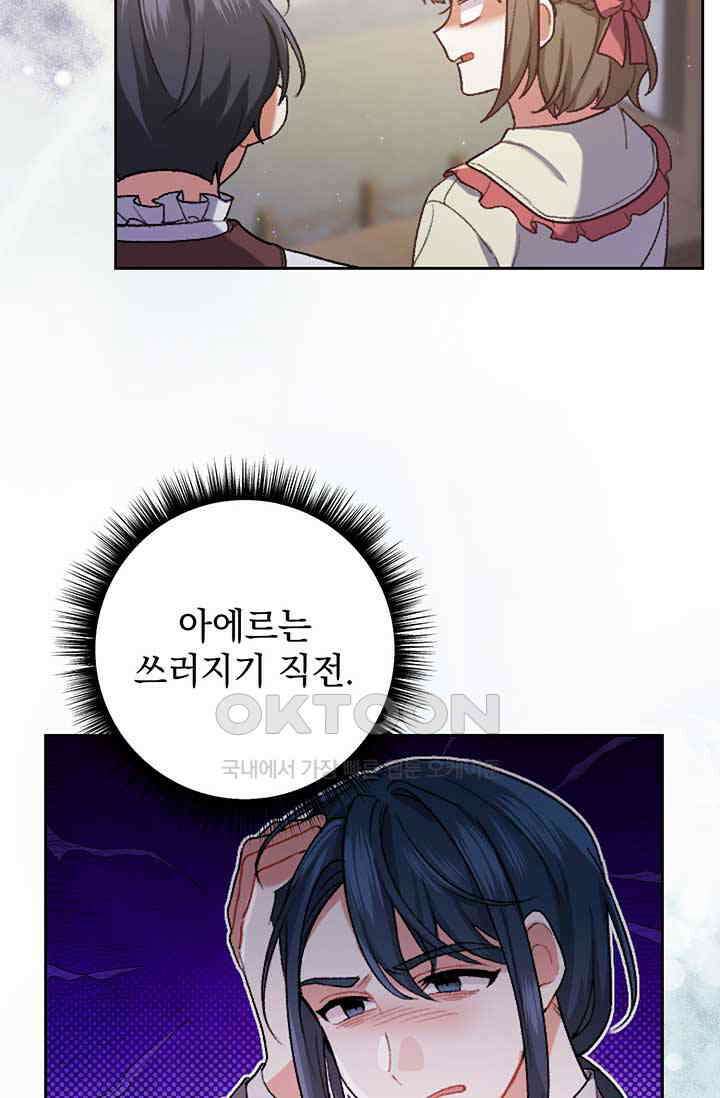 한 줄짜리 영애였을 터 201화 76