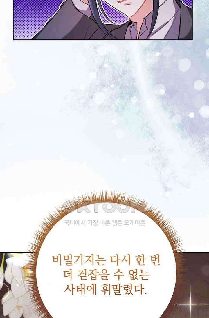 한 줄짜리 영애였을 터 201화 77