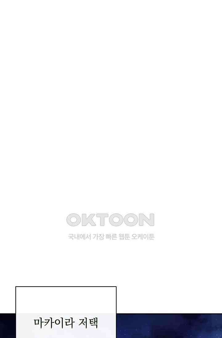 한 줄짜리 영애였을 터 201화 79