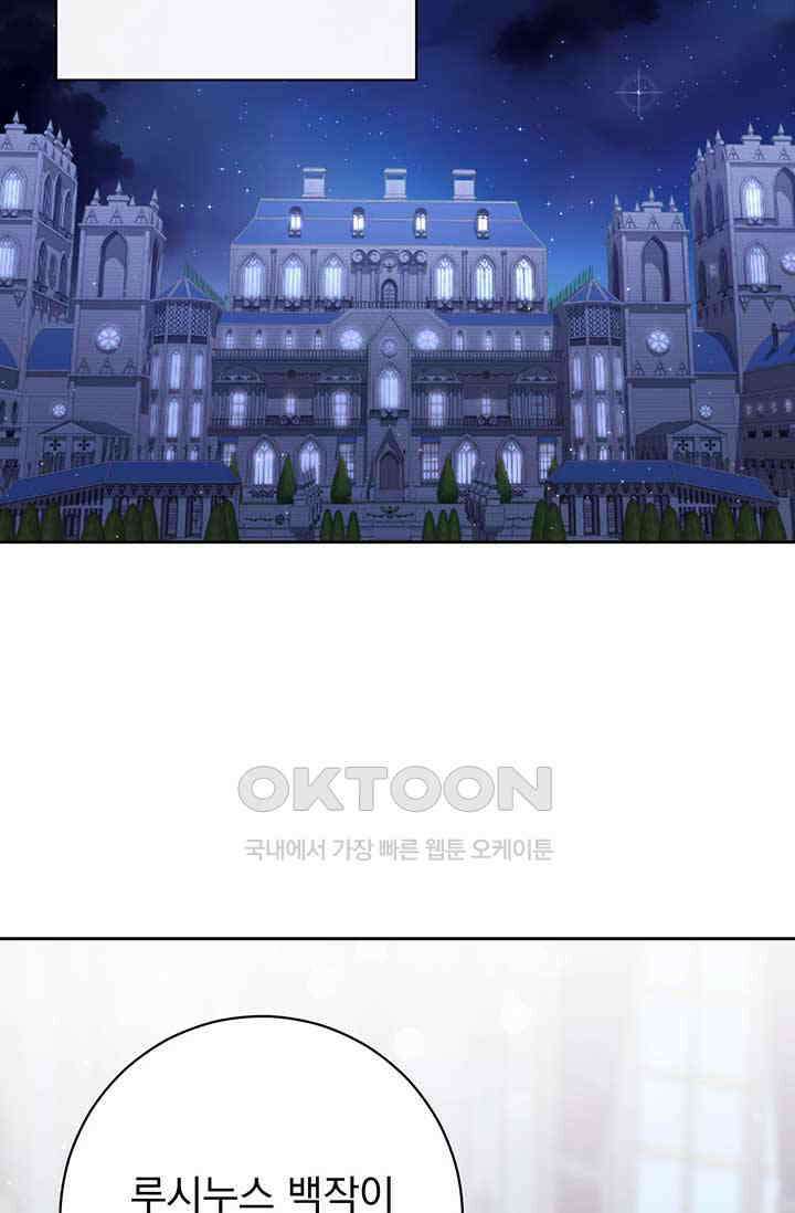 한 줄짜리 영애였을 터 201화 80