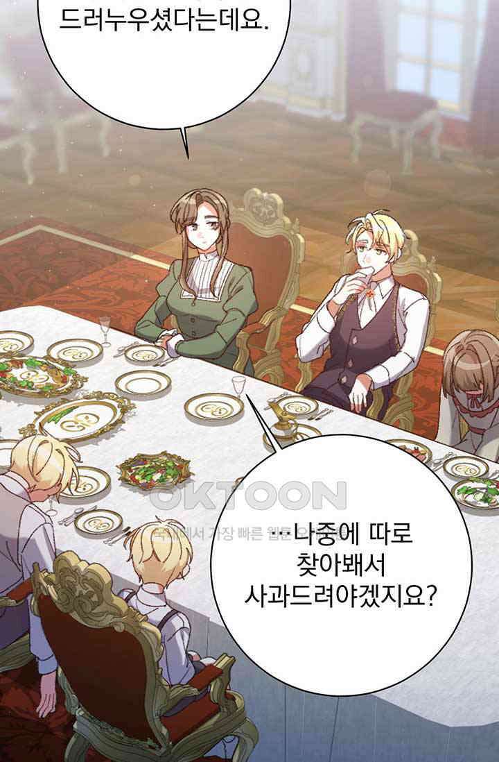 한 줄짜리 영애였을 터 201화 81