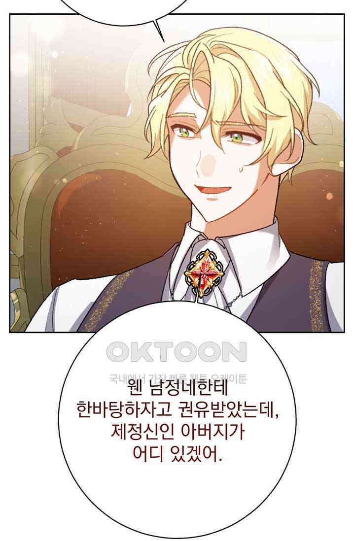 한 줄짜리 영애였을 터 201화 86