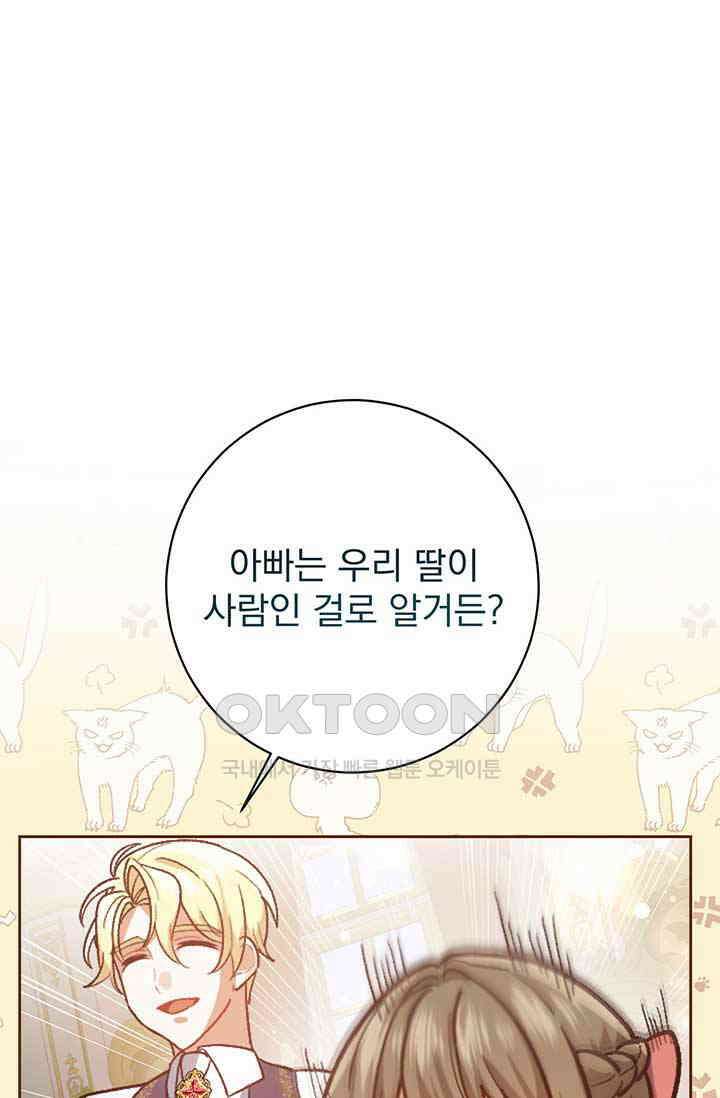 한 줄짜리 영애였을 터 201화 89