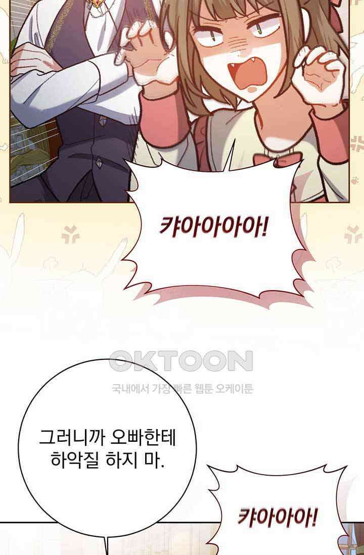 한 줄짜리 영애였을 터 201화 90