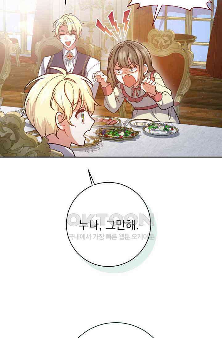 한 줄짜리 영애였을 터 201화 91