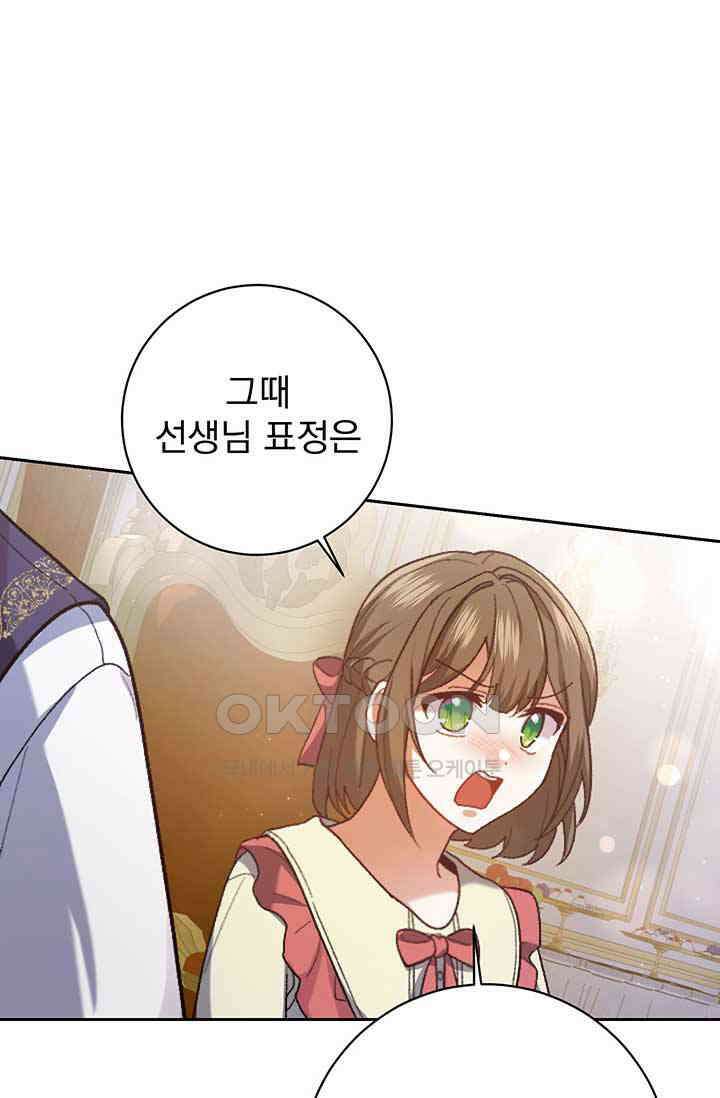 한 줄짜리 영애였을 터 201화 95