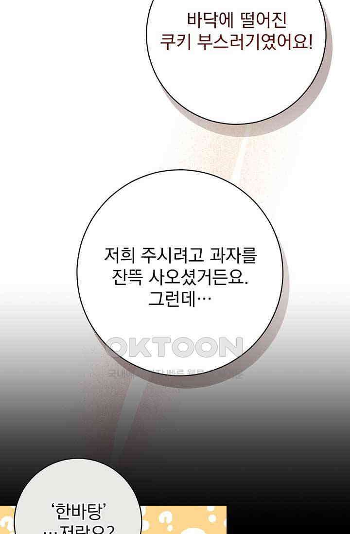 한 줄짜리 영애였을 터 201화 96