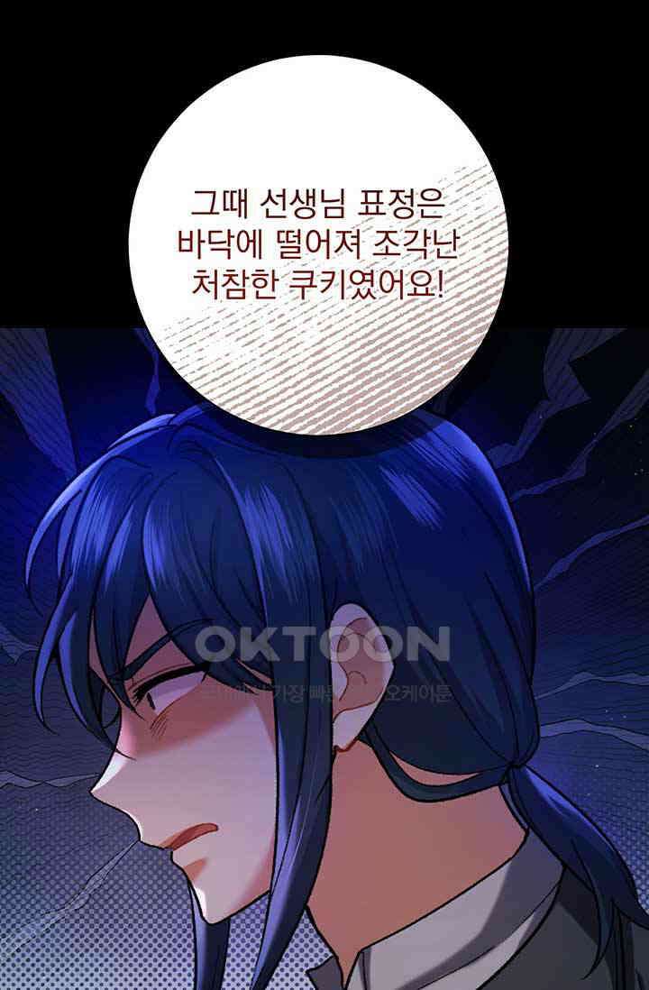 한 줄짜리 영애였을 터 201화 99