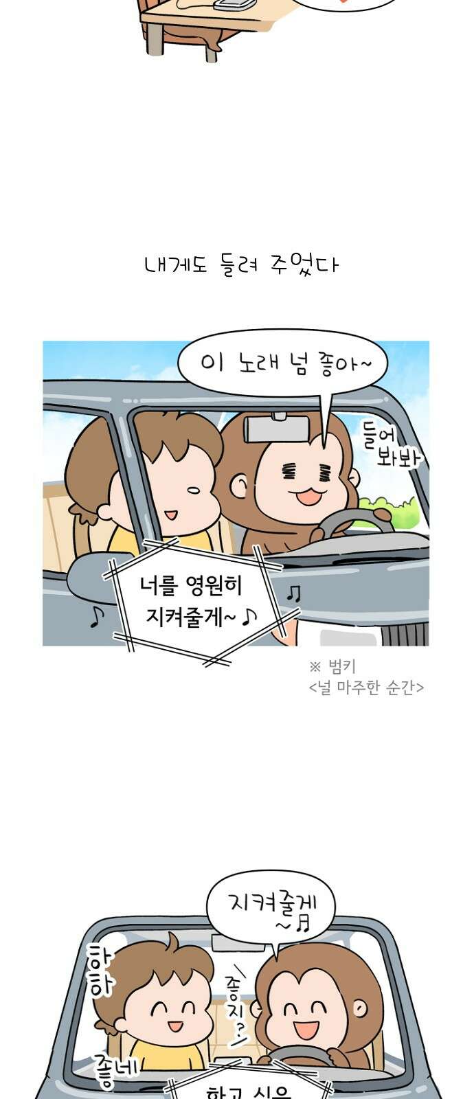낢이 사는 이야기 - 계속되는 미미한 인생 3화 과장님은 감성충만 2