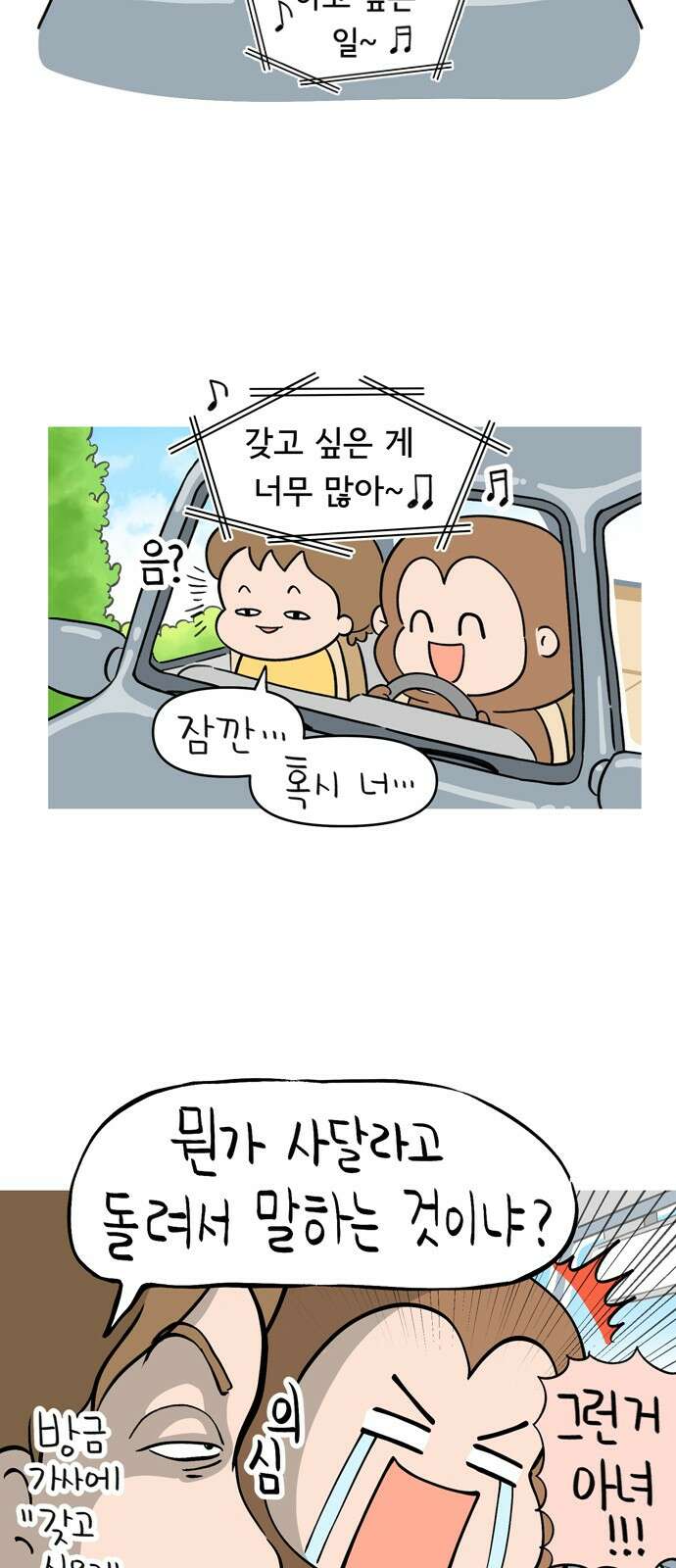 낢이 사는 이야기 - 계속되는 미미한 인생 3화 과장님은 감성충만 3