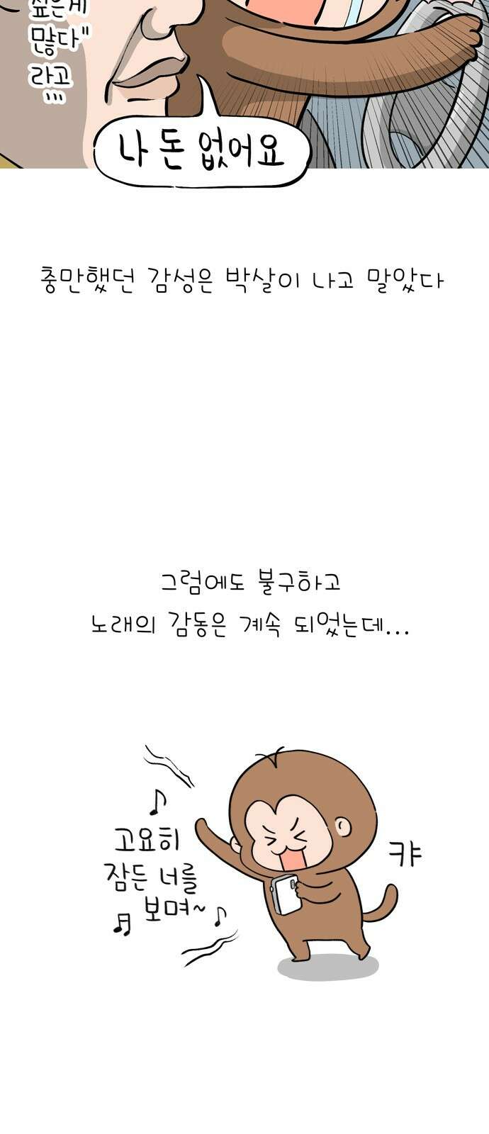 낢이 사는 이야기 - 계속되는 미미한 인생 3화 과장님은 감성충만 4