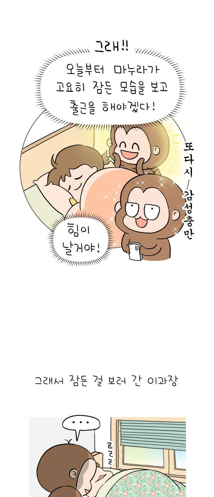 낢이 사는 이야기 - 계속되는 미미한 인생 3화 과장님은 감성충만 5