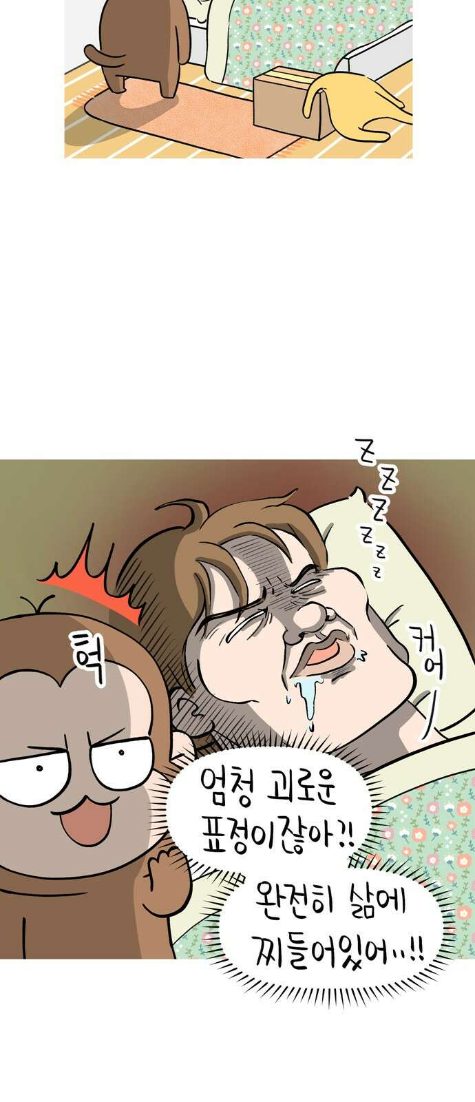 낢이 사는 이야기 - 계속되는 미미한 인생 3화 과장님은 감성충만 6