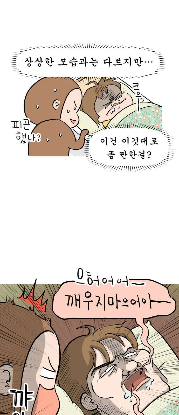 낢이 사는 이야기 - 계속되는 미미한 인생 3화 과장님은 감성충만 7