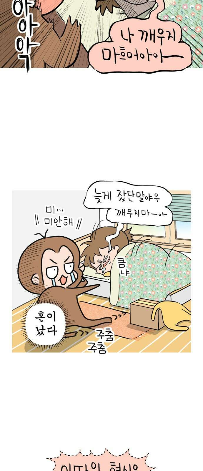 낢이 사는 이야기 - 계속되는 미미한 인생 3화 과장님은 감성충만 8