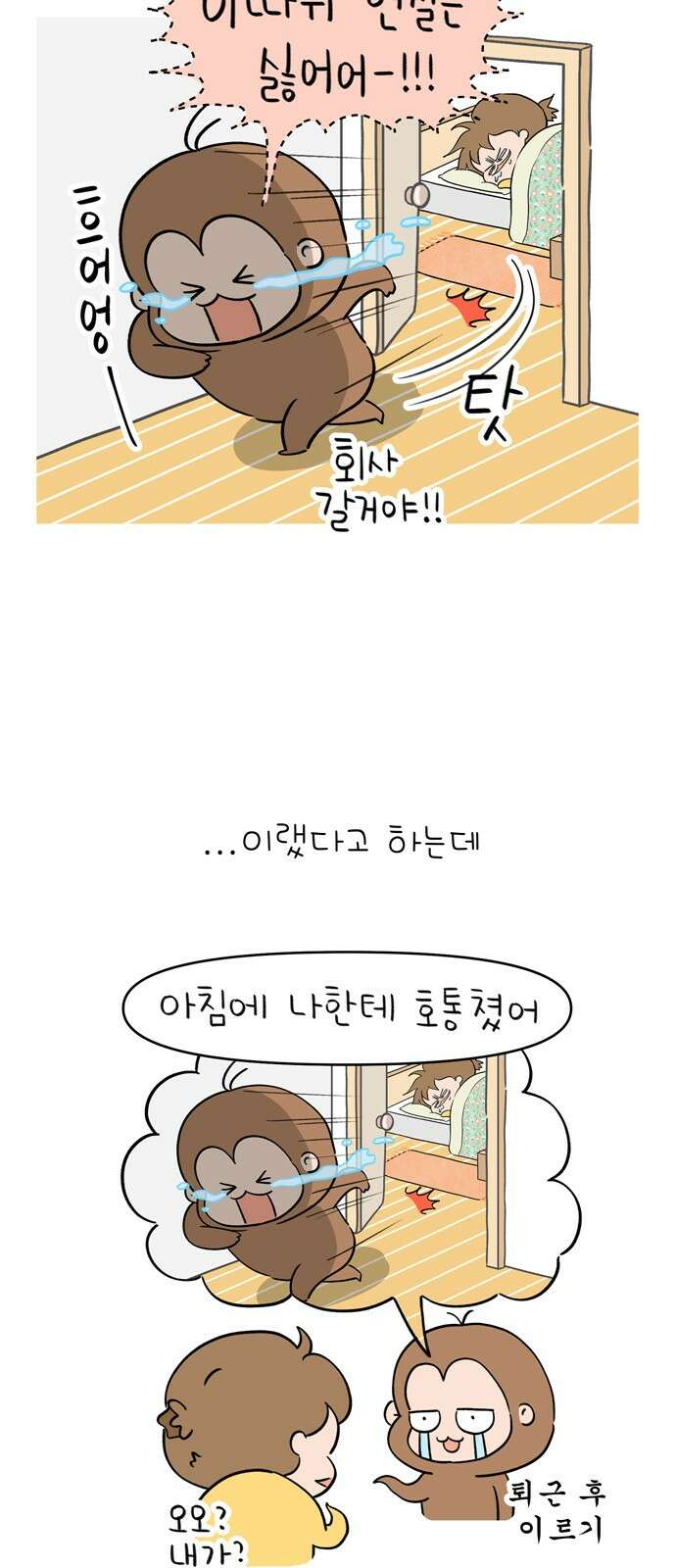 낢이 사는 이야기 - 계속되는 미미한 인생 3화 과장님은 감성충만 9