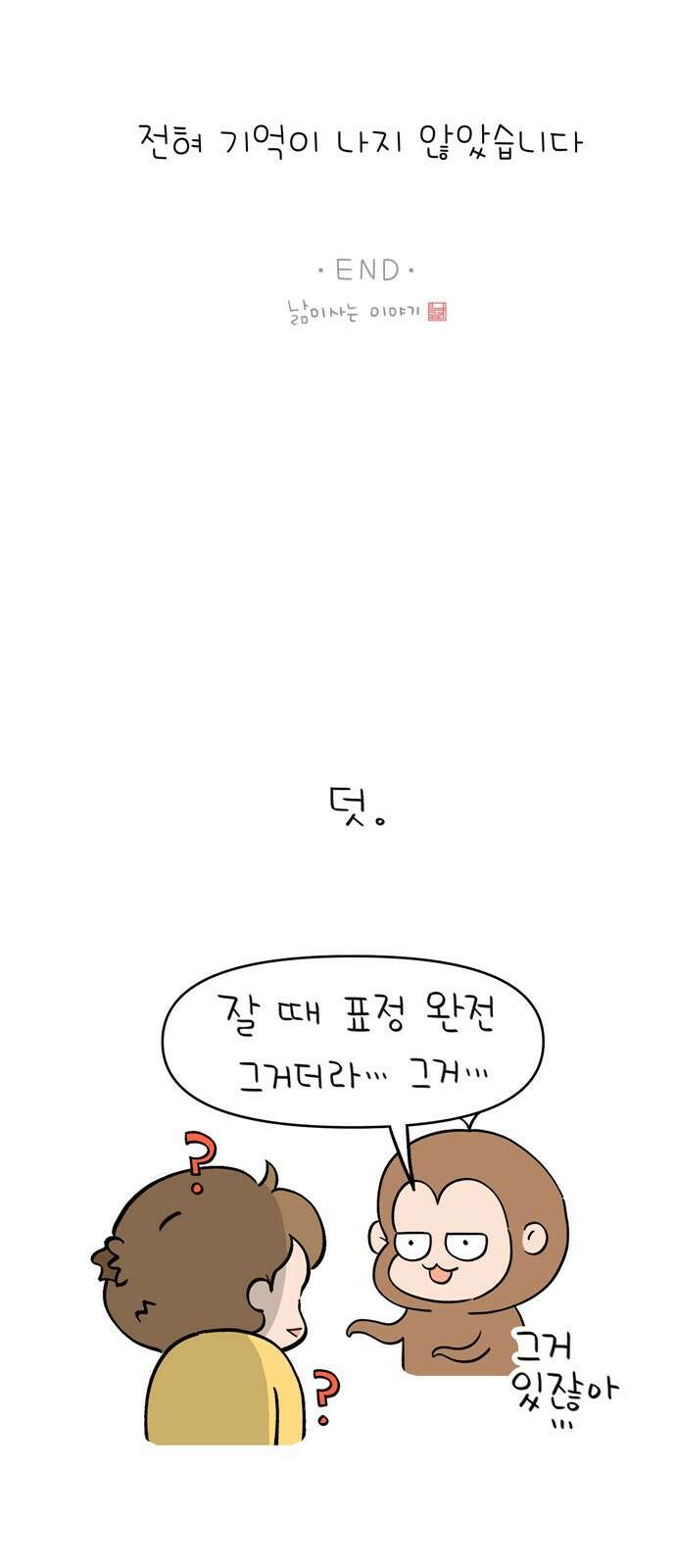 낢이 사는 이야기 - 계속되는 미미한 인생 3화 과장님은 감성충만 10