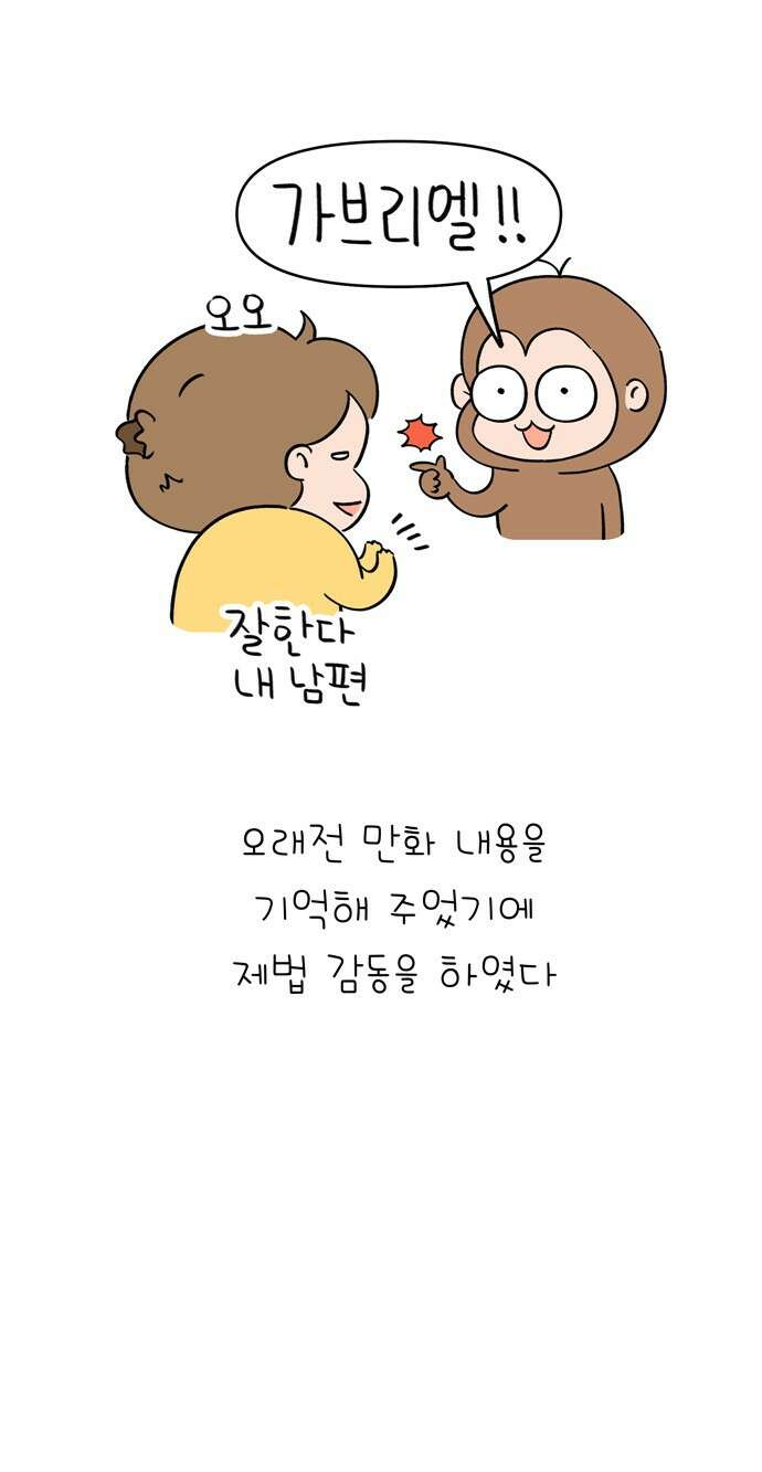낢이 사는 이야기 - 계속되는 미미한 인생 3화 과장님은 감성충만 11