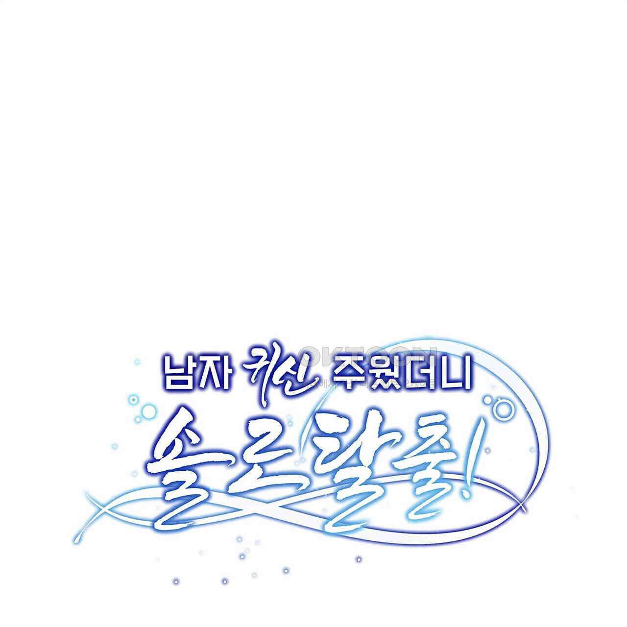 남자 귀신 주웠더니 솔로 탈출! 25화 1
