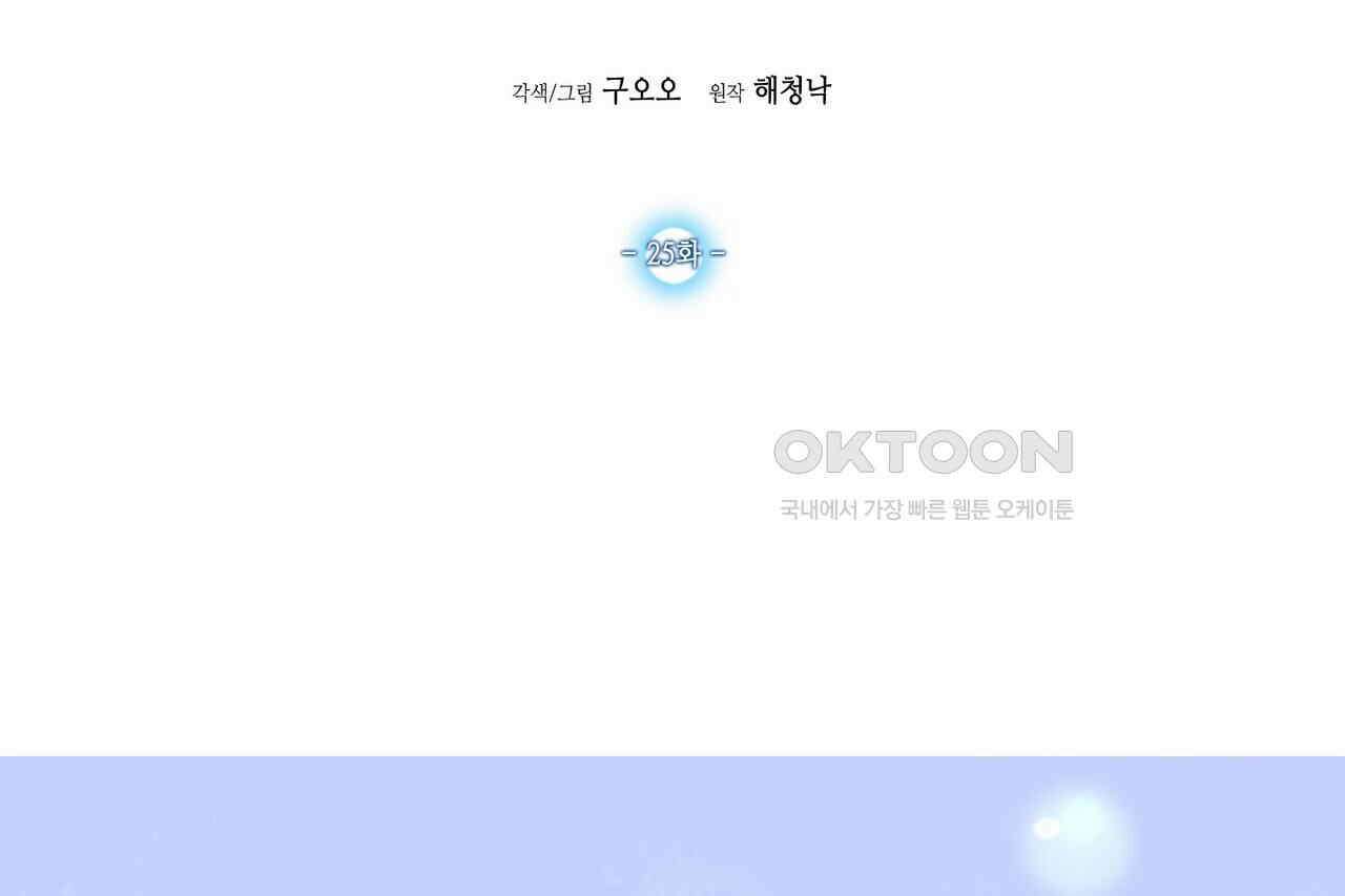 남자 귀신 주웠더니 솔로 탈출! 25화 2