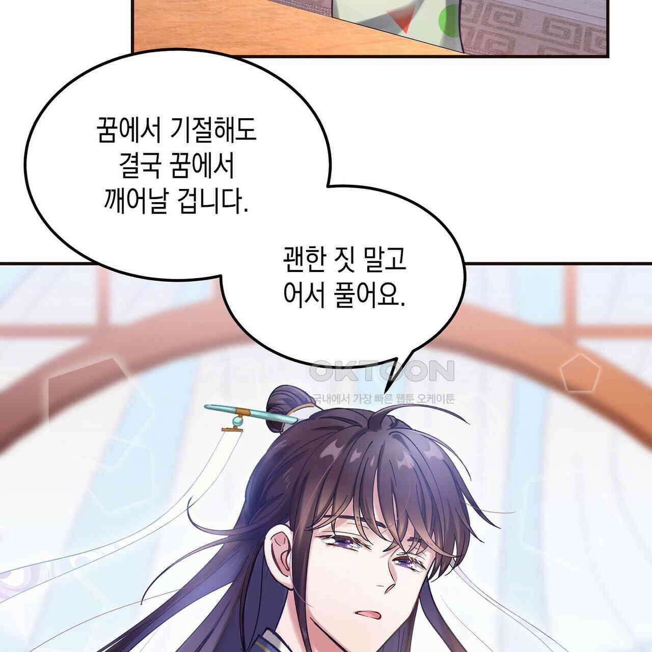 남자 귀신 주웠더니 솔로 탈출! 25화 15