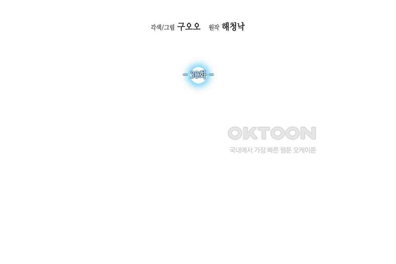 남자 귀신 주웠더니 솔로 탈출! 30화 2