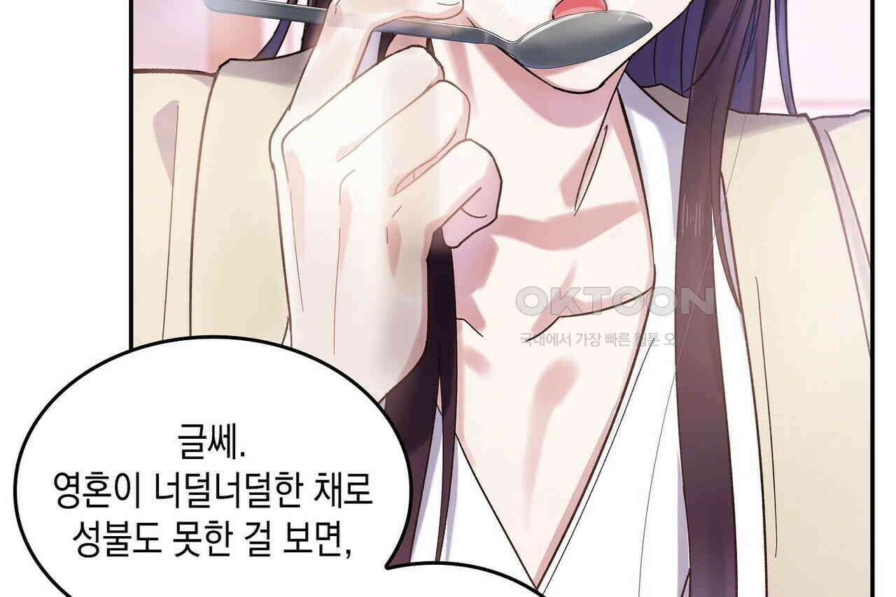 남자 귀신 주웠더니 솔로 탈출! 30화 16