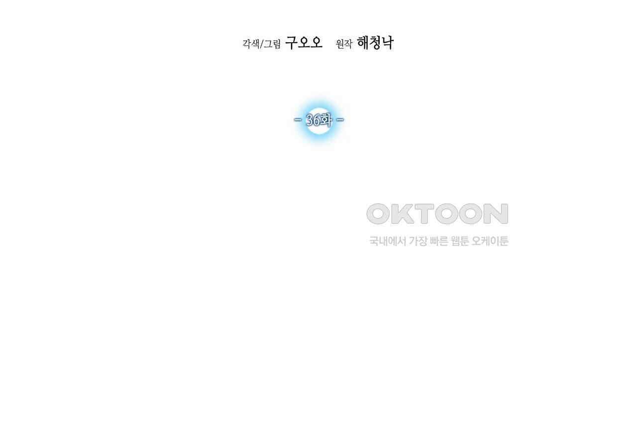 남자 귀신 주웠더니 솔로 탈출! 36화 2