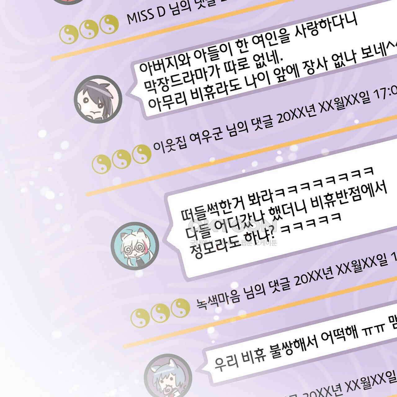 남자 귀신 주웠더니 솔로 탈출! 36화 9